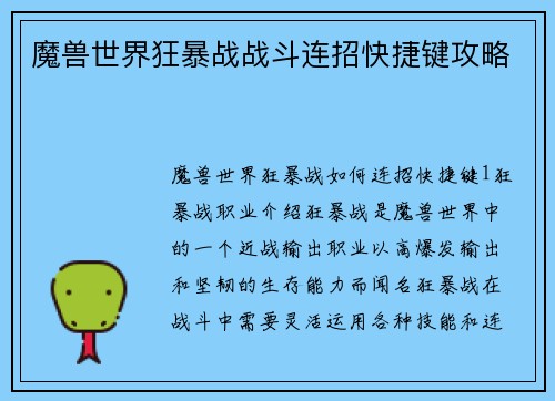 魔兽世界狂暴战战斗连招快捷键攻略