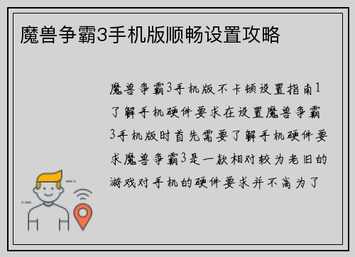 魔兽争霸3手机版顺畅设置攻略